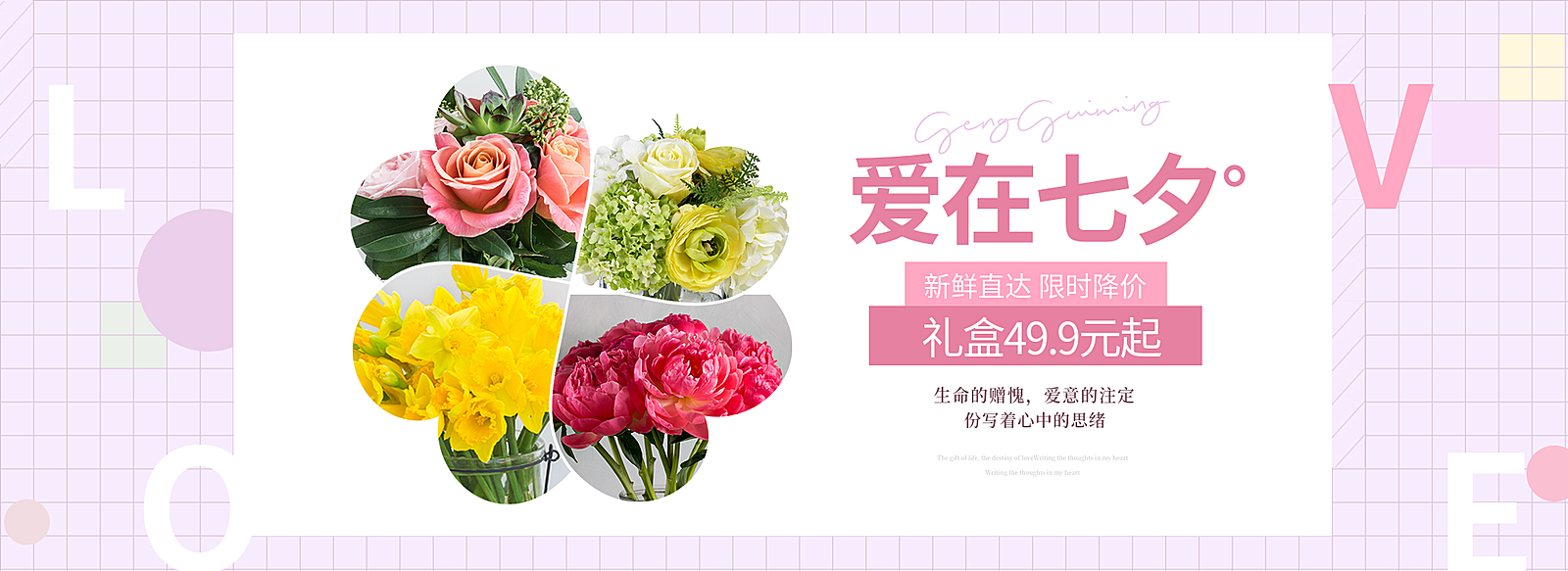 七夕情人节鲜花优惠电商全屏横版海报banner