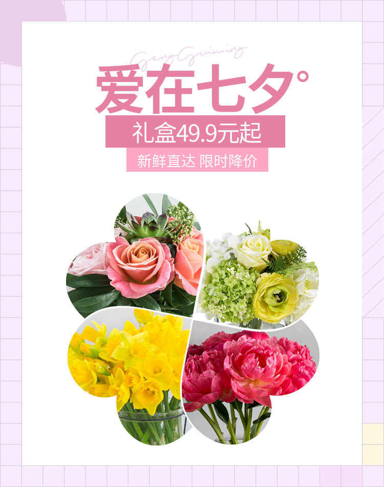 七夕情人节鲜花优惠电商竖版海报