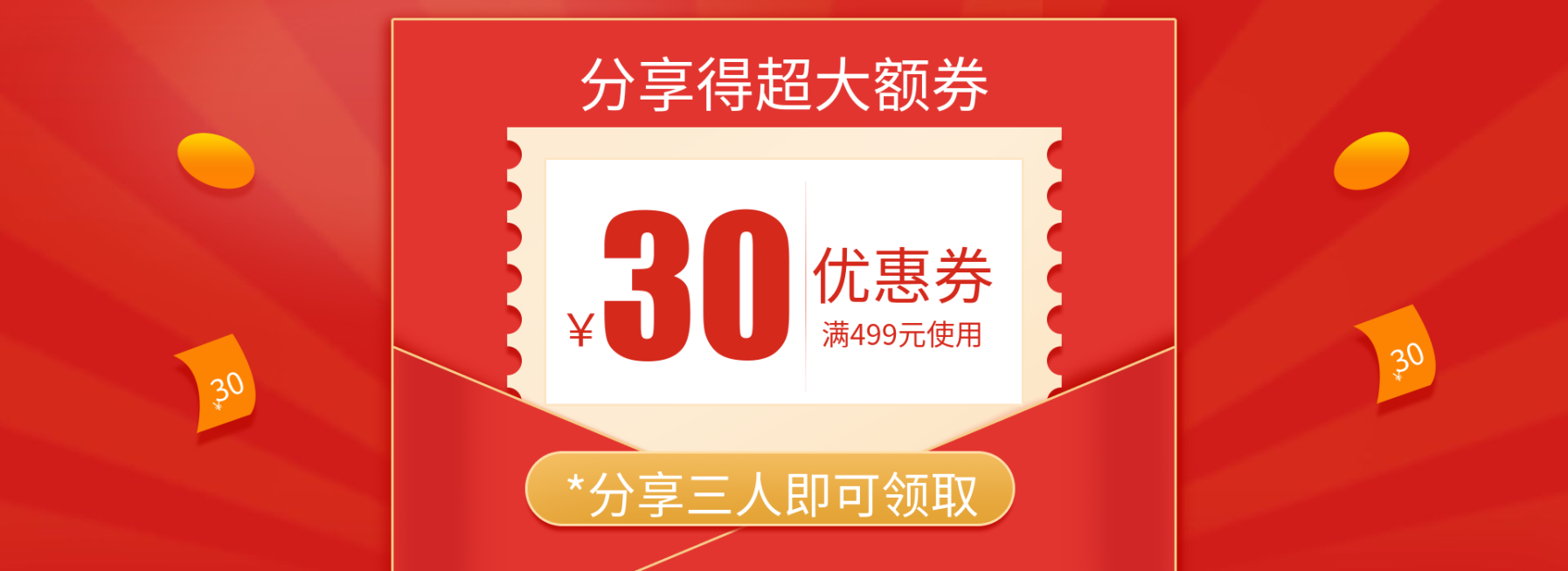 裂变/简约风满减优惠券预览效果