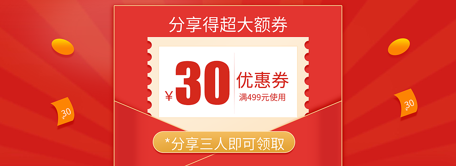 裂变/简约风满减优惠券