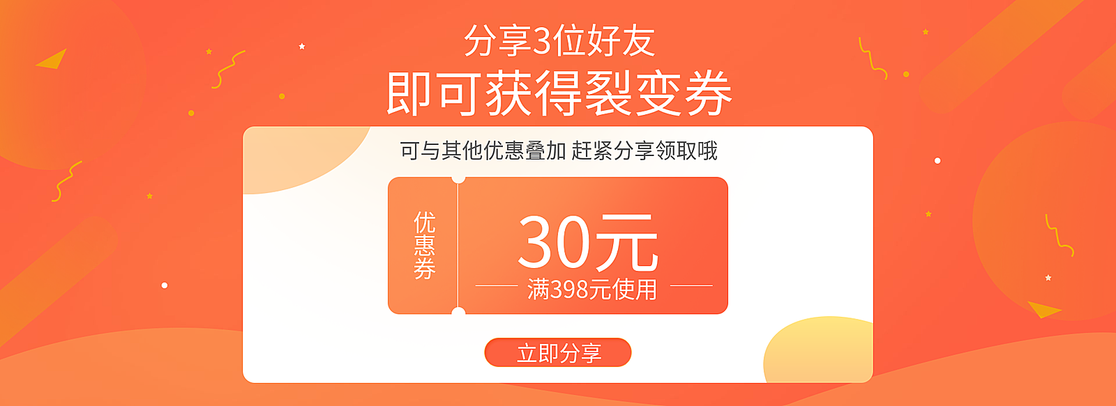 裂变/时尚风满减优惠券