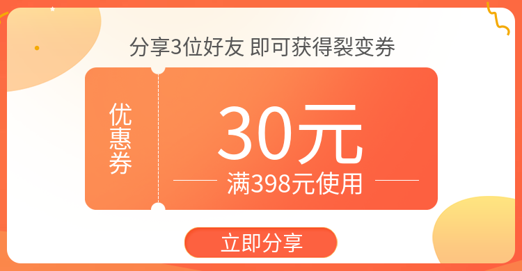裂变/时尚风满减优惠券预览效果