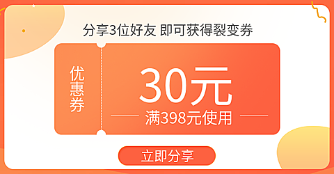 裂变/时尚风满减优惠券