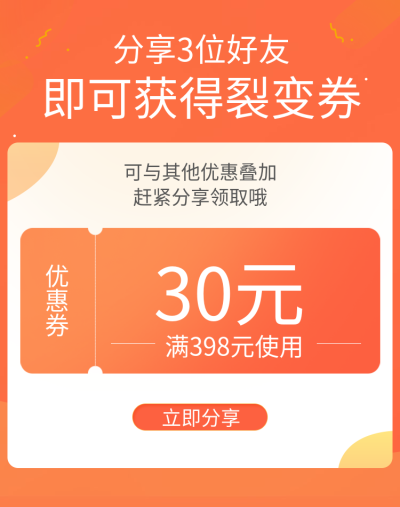 裂变/时尚风满减优惠券