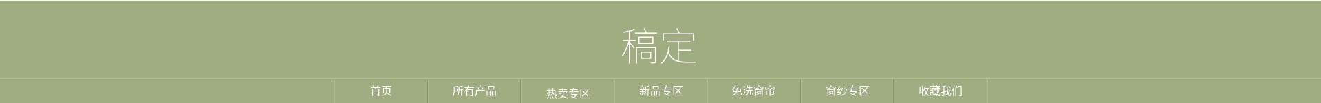 家居/文艺风店招预览效果