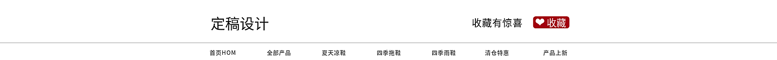女鞋/简约风店招