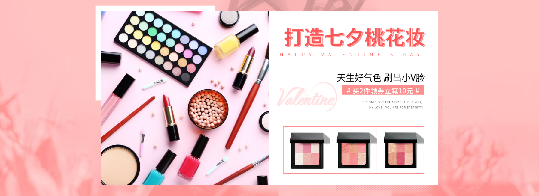 七夕/彩妆/可爱风促销海报预览效果