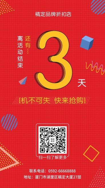 简约喜庆促销活动倒计时手机海报预览效果
