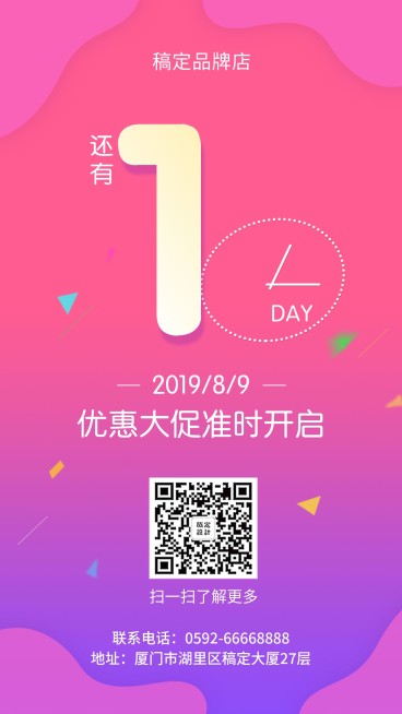 促销活动倒计时简约手机海报预览效果