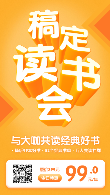 稿定读书会/3D字体/手机海报预览效果