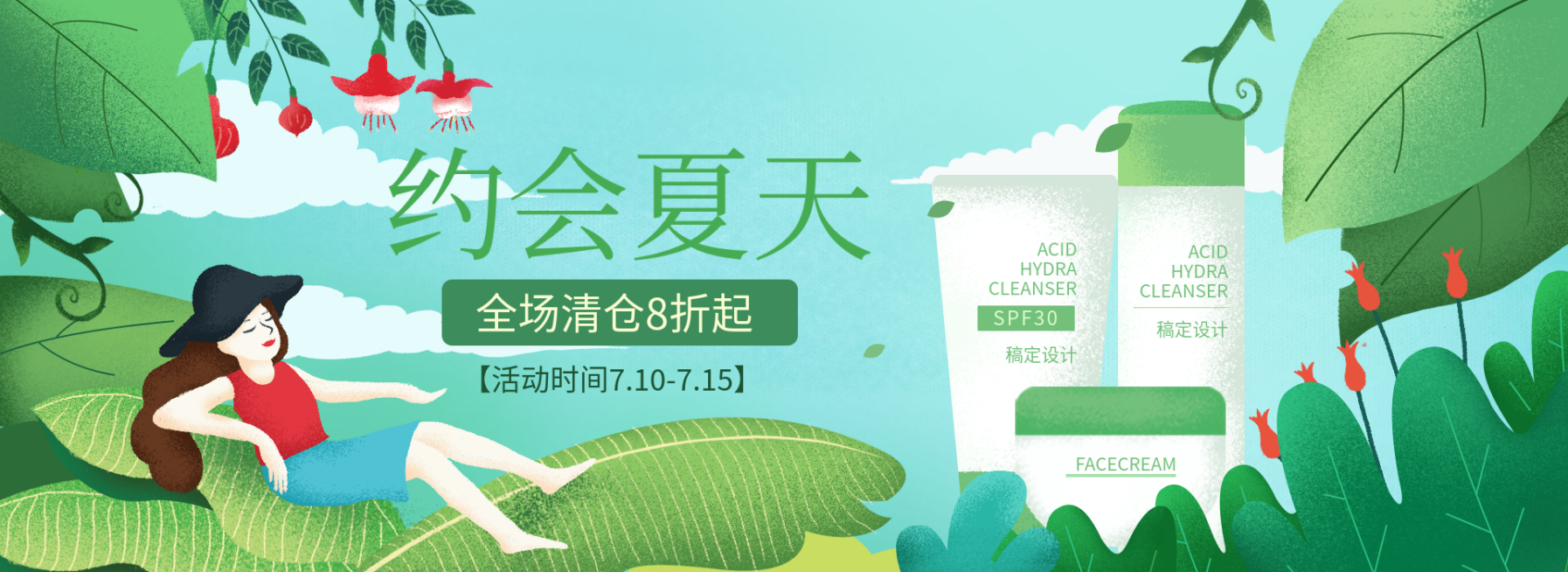 美妆/夏季清仓/手绘清新风海报预览效果
