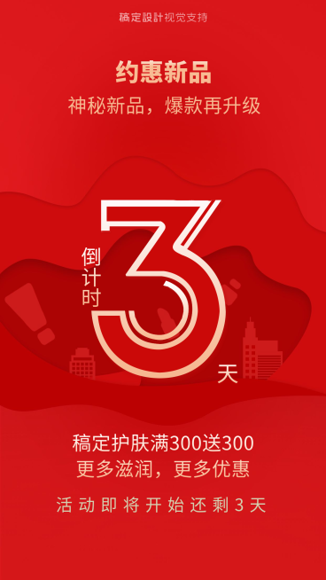 活动倒计时海报预览效果