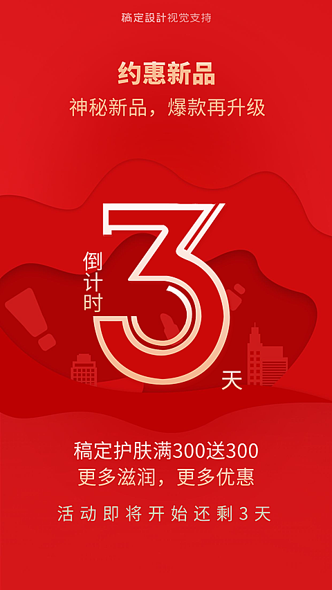 活动倒计时海报