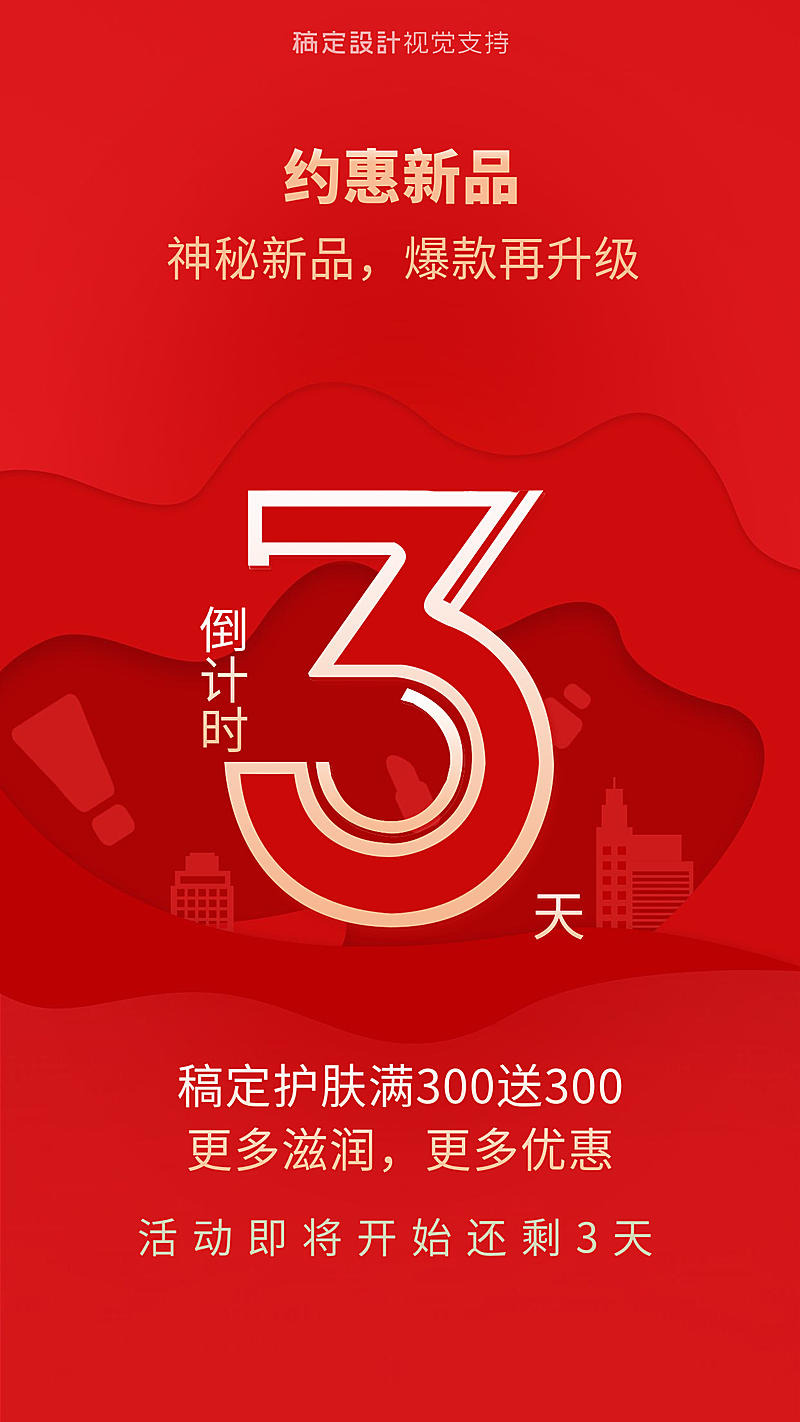 活动倒计时海报