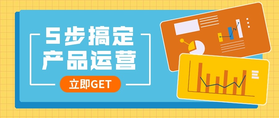 运营干货知识教育培训手绘扁平公众号首图预览效果