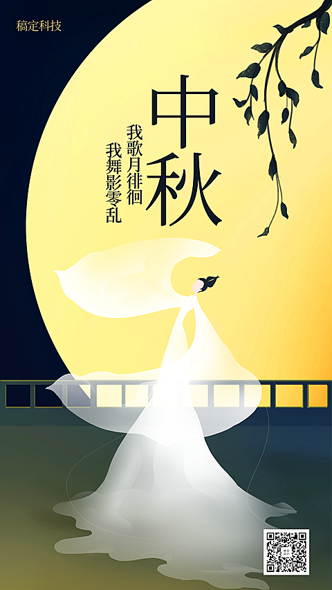 中秋节/剪影创意中国风/手机海报