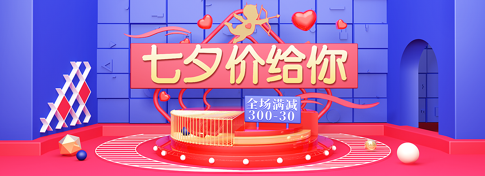 七夕/3D字体/c4d风促销海报