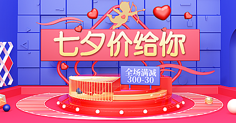 七夕/3D字体/c4d风促销海报