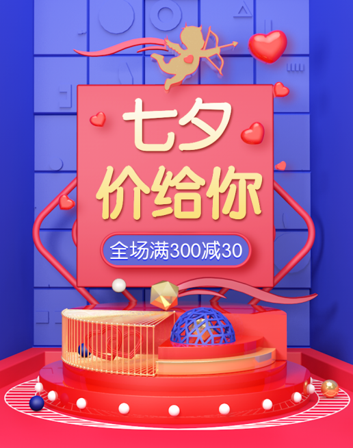 七夕/3D字体/c4d风促销海报预览效果