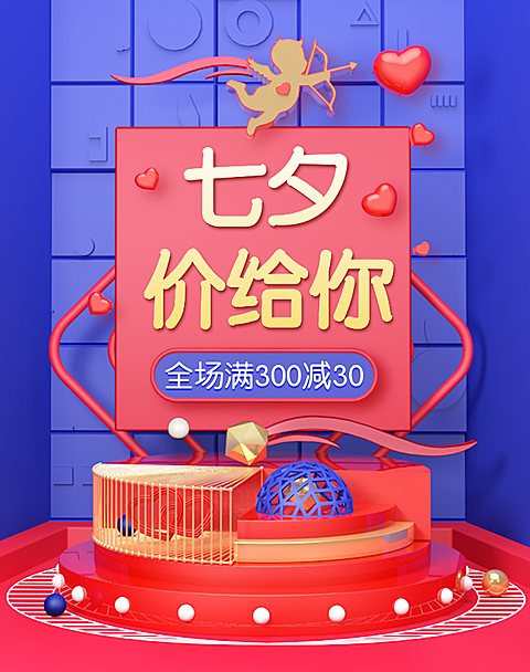 七夕/3D字体/c4d风促销海报