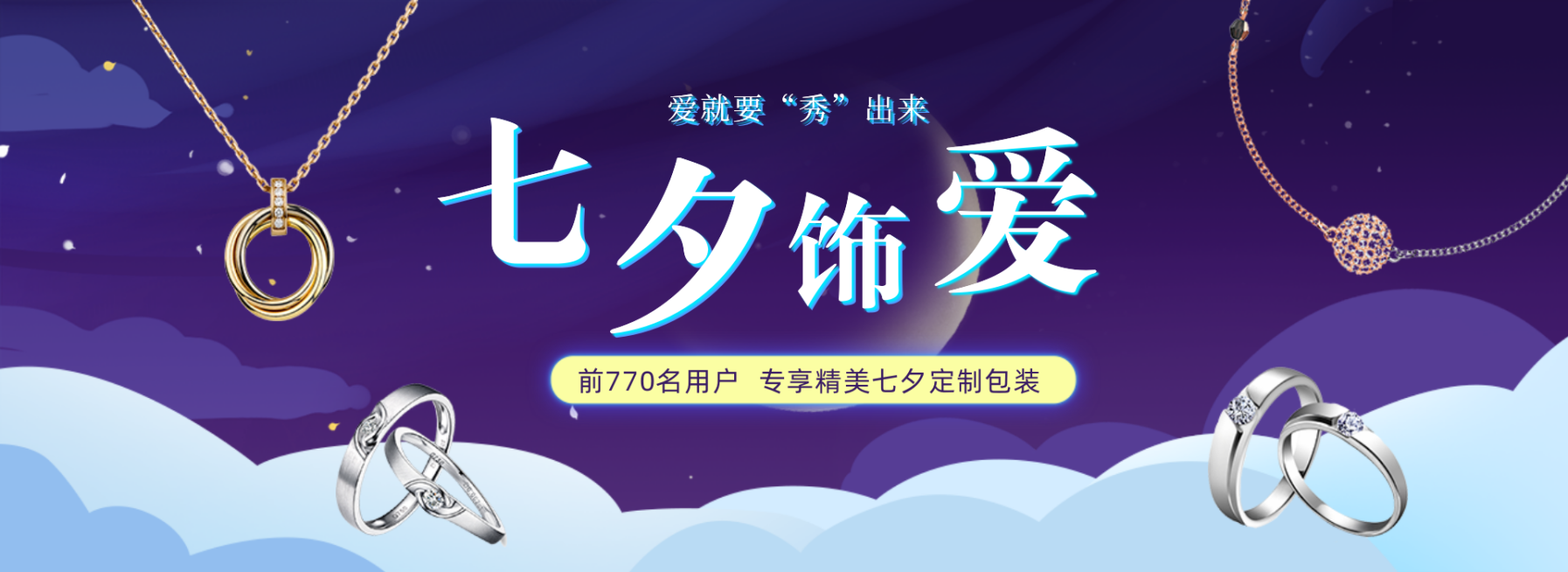 七夕/饰品/梦幻风海报预览效果