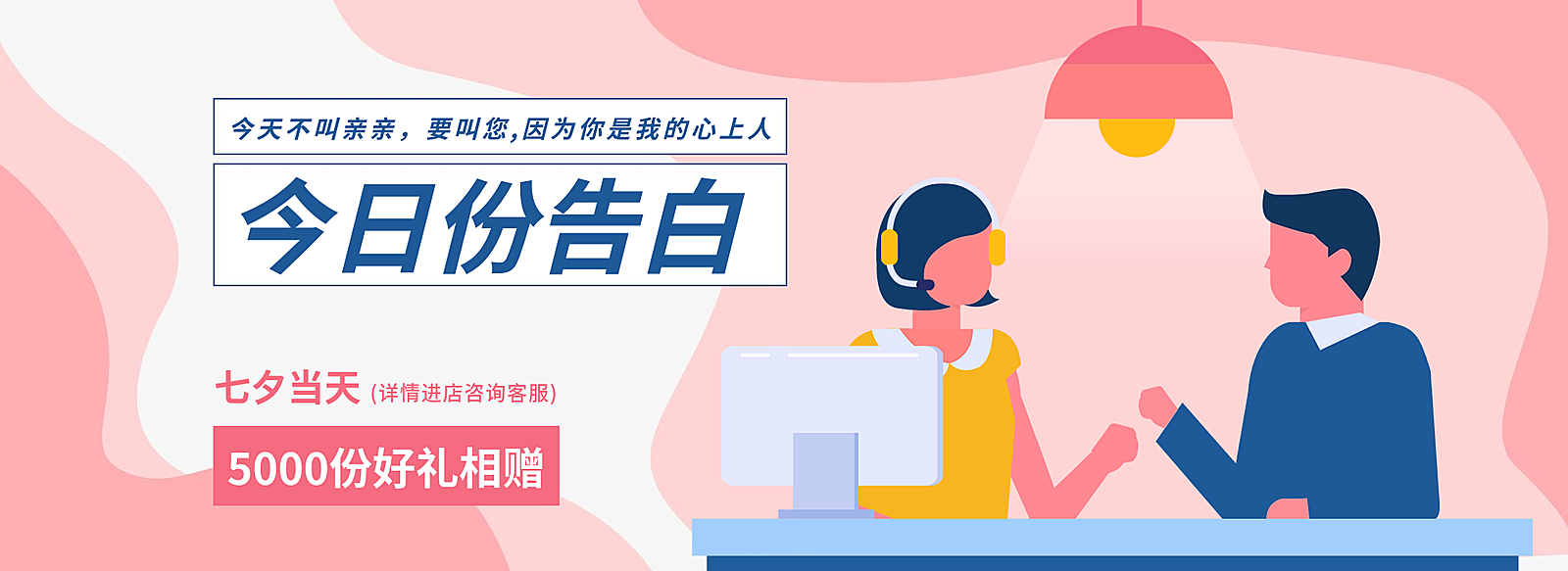 七夕/情人节/卡通风海报
