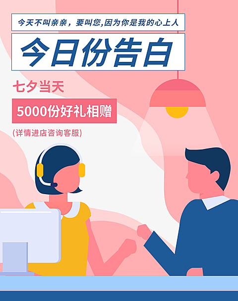 七夕/情人节/卡通风海报