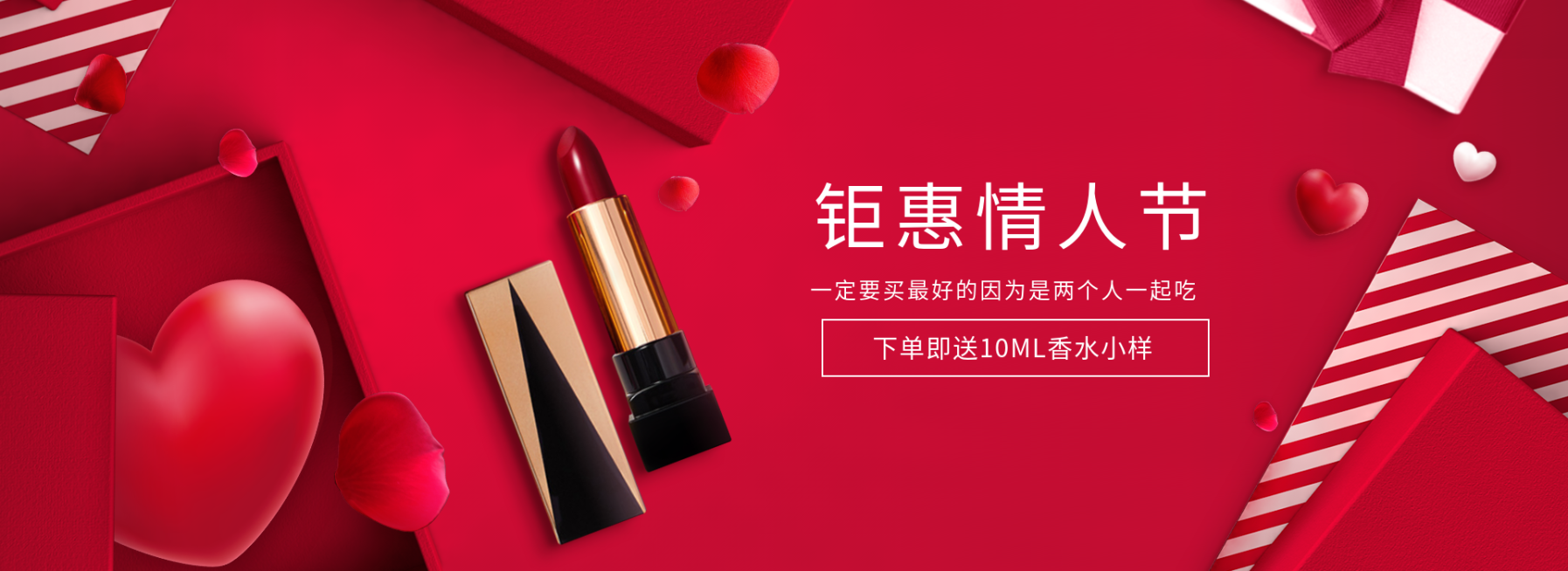 七夕/情人节/口红/优惠海报预览效果