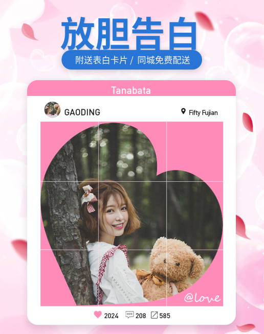 七夕/礼物/创意拼图海报预览效果