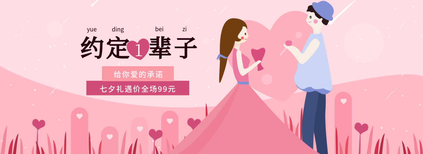 七夕/情人节/浪漫风手绘海报预览效果