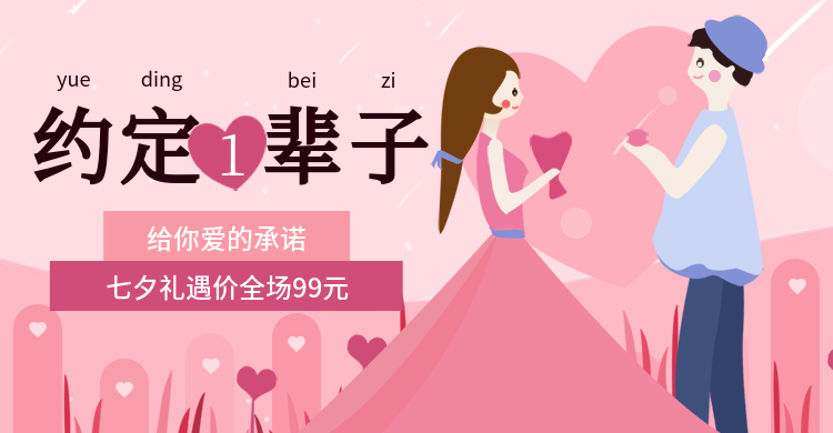 七夕/情人节/浪漫风手绘海报预览效果