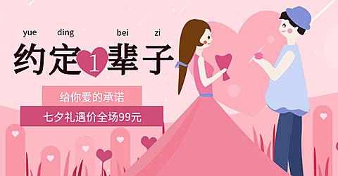 七夕/情人节/浪漫风手绘海报