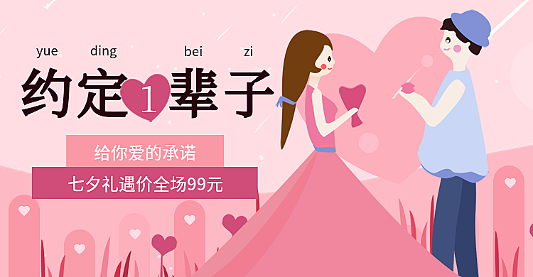 七夕/情人节/浪漫风手绘海报