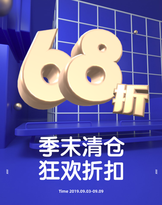 季末清仓3D字体电商竖屏海报预览效果