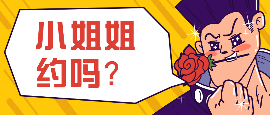 情人节光棍恶搞漫画公众号首图