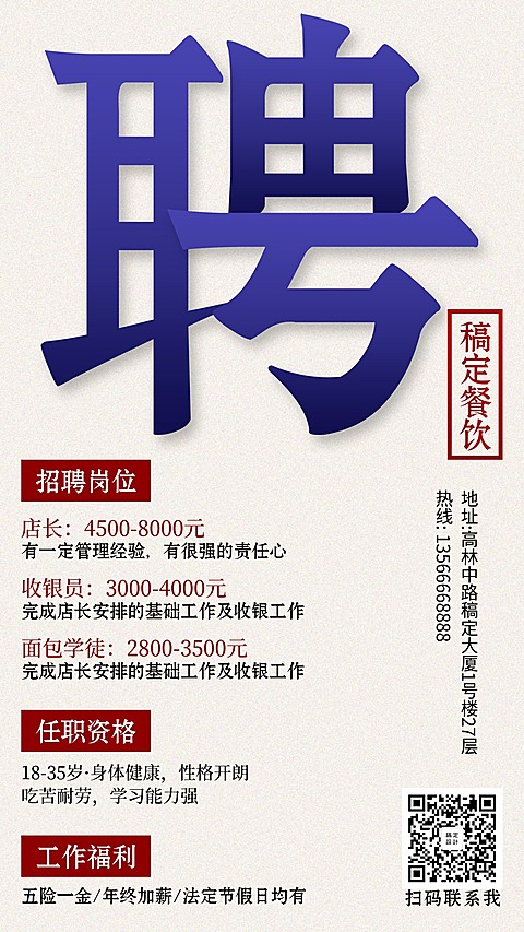 招聘简约创意商务手机海报