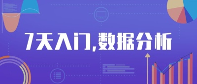 数据分析教育培训扁平卡通公众号首图