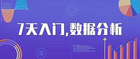 数据分析教育培训扁平卡通公众号首图