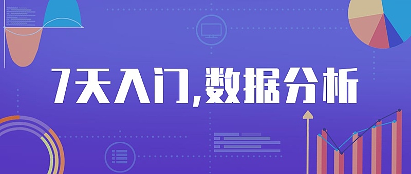 数据分析教育培训扁平卡通公众号首图