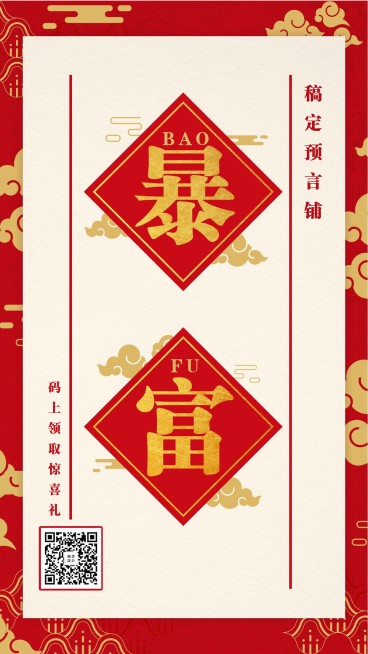 早安签文中国风创意喜庆日签营销手机海报预览效果