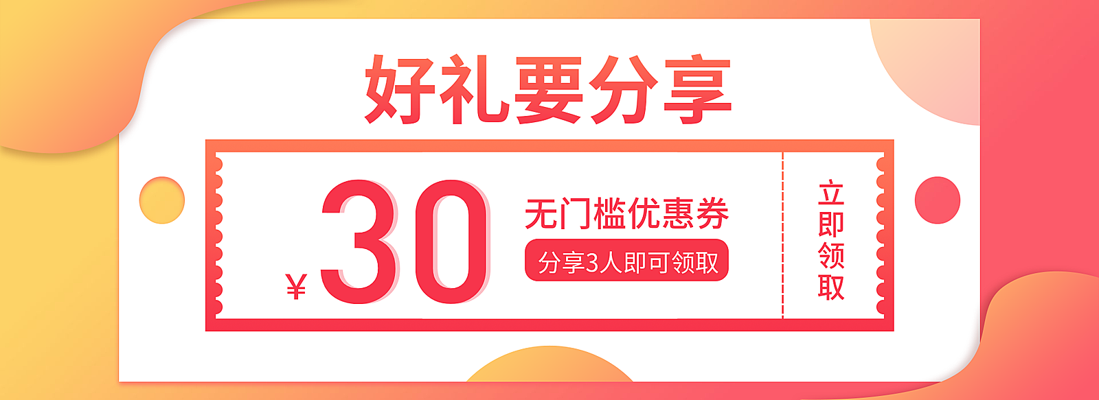 裂变/通用/简约风/红色优惠券