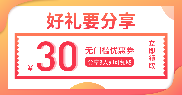 裂变/通用/简约风/红色优惠券预览效果
