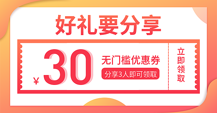 裂变/通用/简约风/红色优惠券
