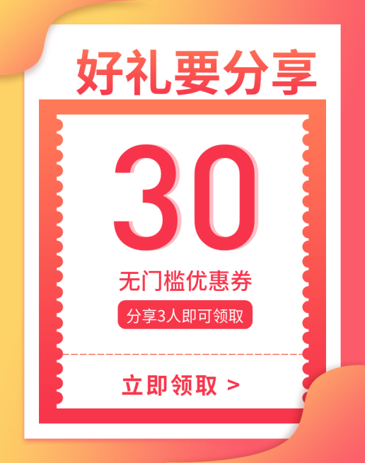 裂变/通用/简约风/红色优惠券预览效果