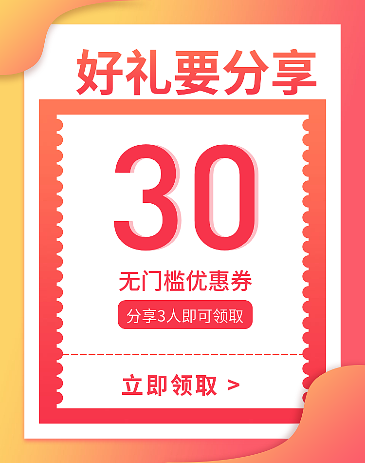 裂变/通用/简约风/红色优惠券