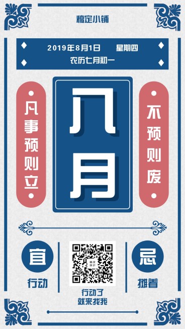 通用八月你好月初问候预览效果