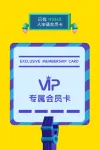 vip卡简约精致会员活动主图