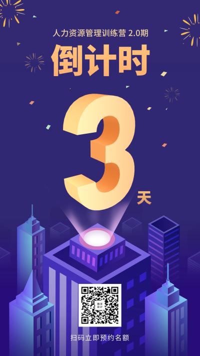 训练营倒计时3D字体手机海报
