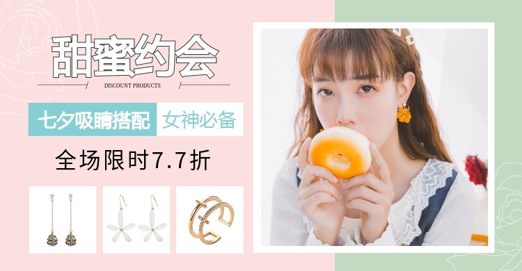 七夕/情人节/配饰/耳饰海报预览效果