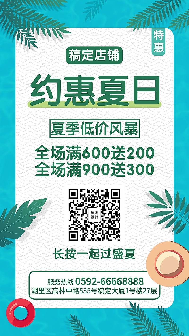 夏天清凉促销活动手机海报